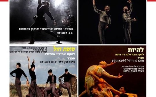 Danza Espa&ntilde;a 2018 דאנס אספניה